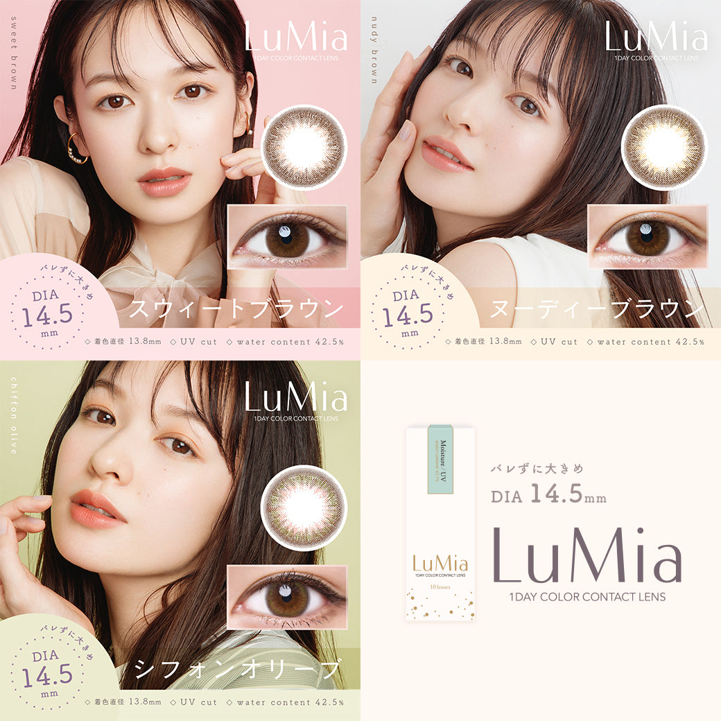ルミア14.2 (LuMia 14.2) ,スウィートブラウン,ヌーディーブラウン,シフォンオリーブ,バレずに大きめDIA14.5mm,着色直径13.8mm,UV cut,water content 42.5%,バレずに大きめ,DIA14.5mm,LuMia 1DAY COLOR CONTACT LENS|ルミア(LuMia) 14.2 ワンデーコンタクトレンズ