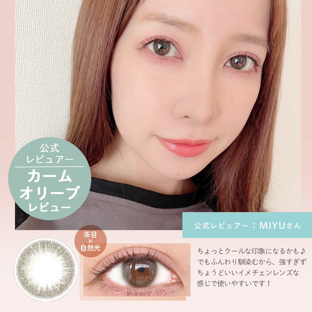 公式レビュアー,カームオリーブレビュー,MIYUさん|ラムリエ ramurie カラコン カラーコンタクト
