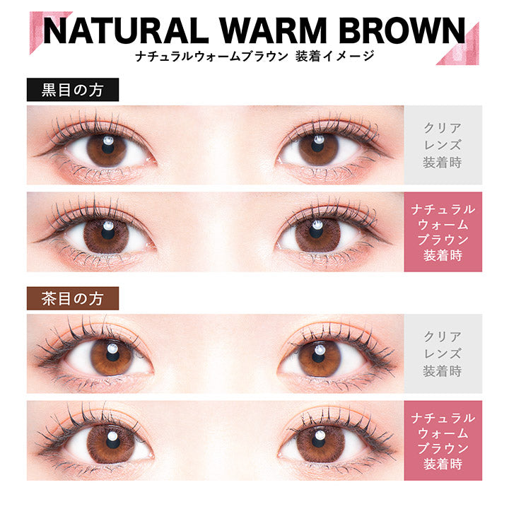 カラーズ(colors) ナチュラルウォームブラウン