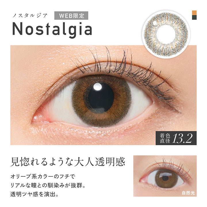 Web限定, ノスタルジア(nostalgia), 着色直径13.2mm, 見惚れるような大人透明感, オリーブ系カラーのフチでリアルな瞳との馴染みが抜群。透明ツヤ感を演出。, 装用比較 | レヴィア ワンデー カラー ReVIA 1DAY COLOR カラコン カラーコンタクト
