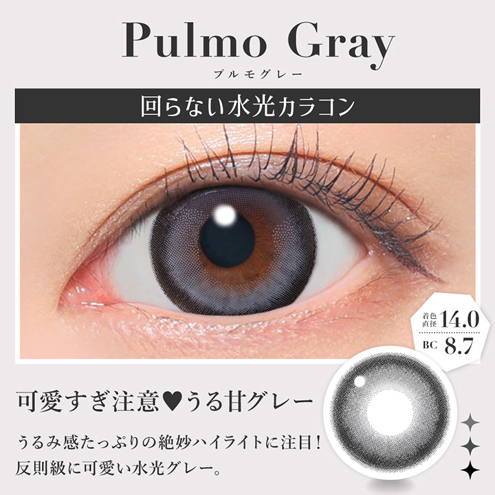 プルモグレー(Pulmo Gray),可愛すぎ注意♥うる甘グレー, うるみ感たっぷりの絶妙ハイライトに注目!, 販促急に可愛い水光グレー。, 回らない水光カラコン, 着色直径14.0, BC8.7 | シークレットキャンディーマジックワンデー SECRET CANDYMAGIC 1day カラコン カラーコンタクト