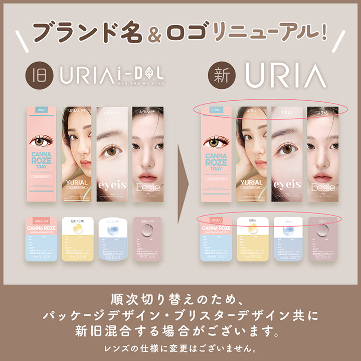 ユリア ユリアル(URIA URIAL) アールグレー