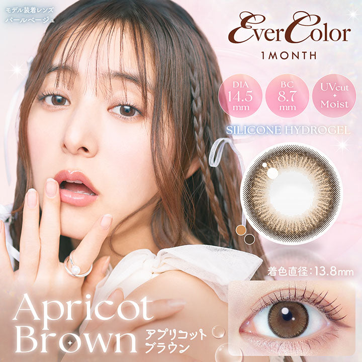 エバーカラーマンスリー(EverColor monthly) アプリコットブラウン