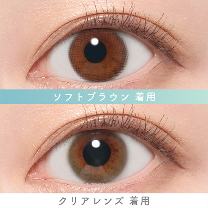 ソフトブラウン(Soft Brown)の装用画像 | ピュアリティサークルワンデー Purity Circle 1day カラコン カラーコンタクト