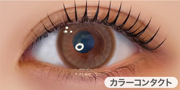 ショコリス(Chocolisse)の装用画像 | フェレーヌ ferenne 1day カラコン カラーコンタクト
