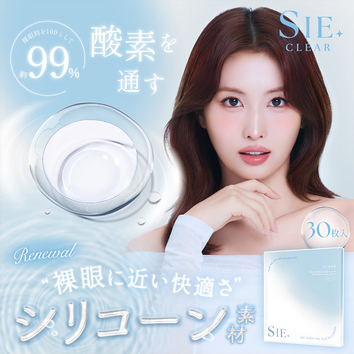 シークリアワンデー(Sie. Clear 1day) 30枚入り,裸眼時を100として約99%酸素を通す,Renewal,裸眼に近い快適さのシリコーン素材 |シークリアワンデー Sie. Clear 1day クリアコンタクトレンズ