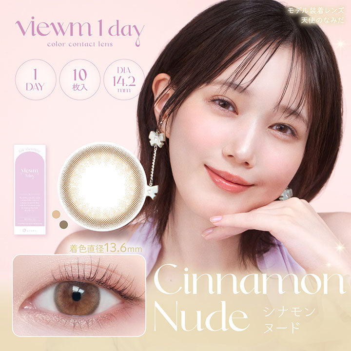 ビュームワンデー(Viewm 1day) 10枚 シナモンヌード