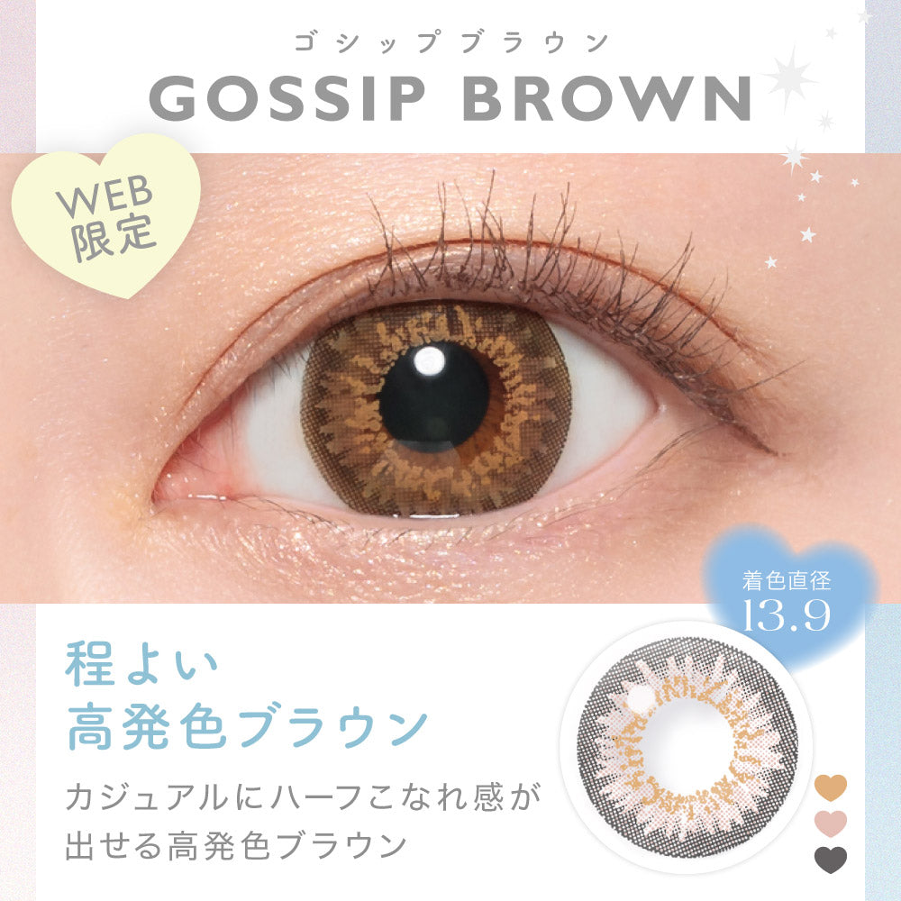 キャンディーマジックワンマンス(candymagic 1month),ゴシップブラウン(GOSSIP BROWN),WEB限定,着色直径13.9mm,程よい高発色ブラウン,カジュアルにハーフこなれ感が出せる高発色ブラウン|キャンディーマジックワンマンス candymagic 1month カラコン カラーコンタクト