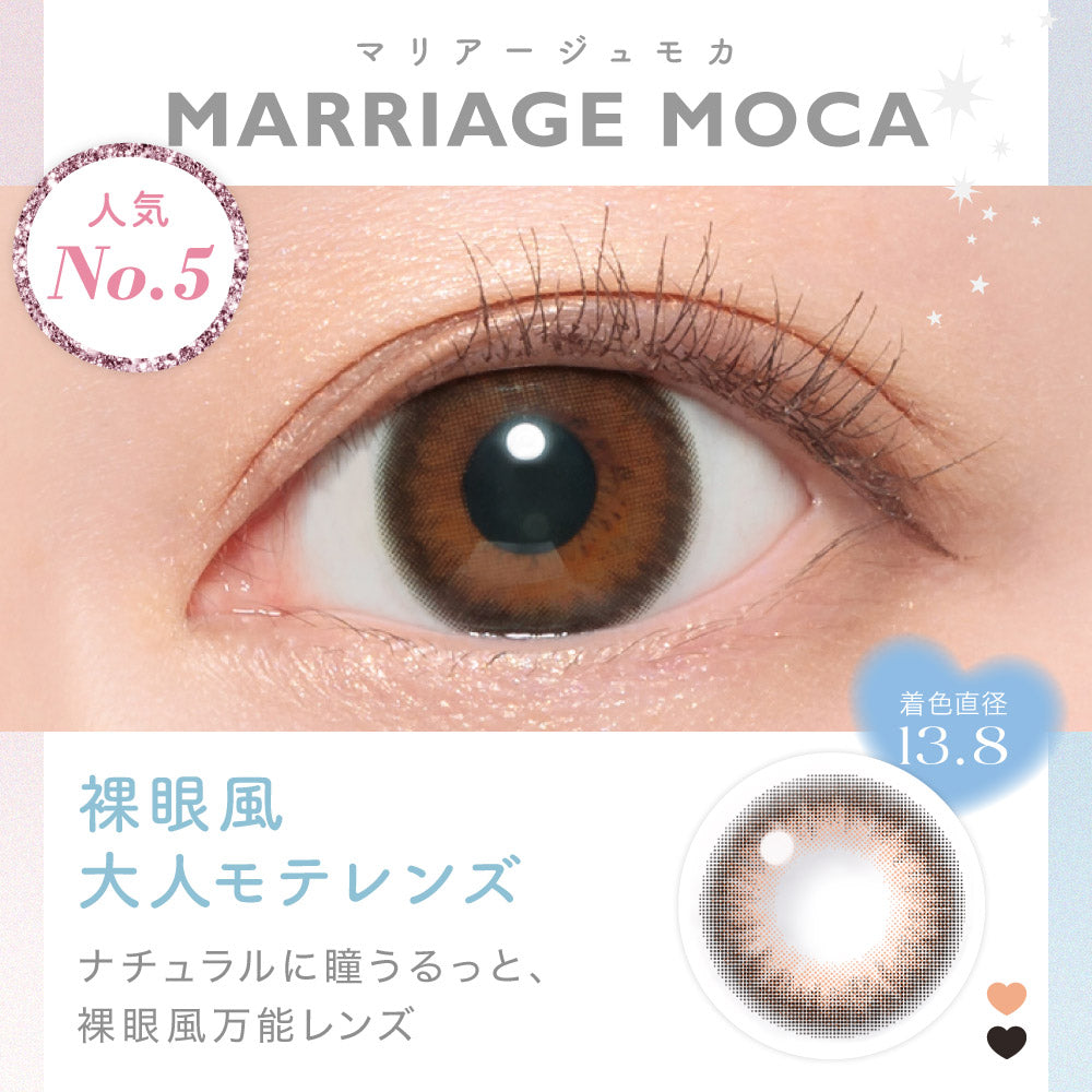キャンディーマジックワンマンス(candymagic 1month),マリアージュモカ(MARRIAGE MOCA),人気No.5,着色直径13.8mm,裸眼風大人モテレンズ,ナチュラルに瞳うるっと、裸眼風万能レンズ|キャンディーマジックワンマンス candymagic 1month カラコン カラーコンタクト