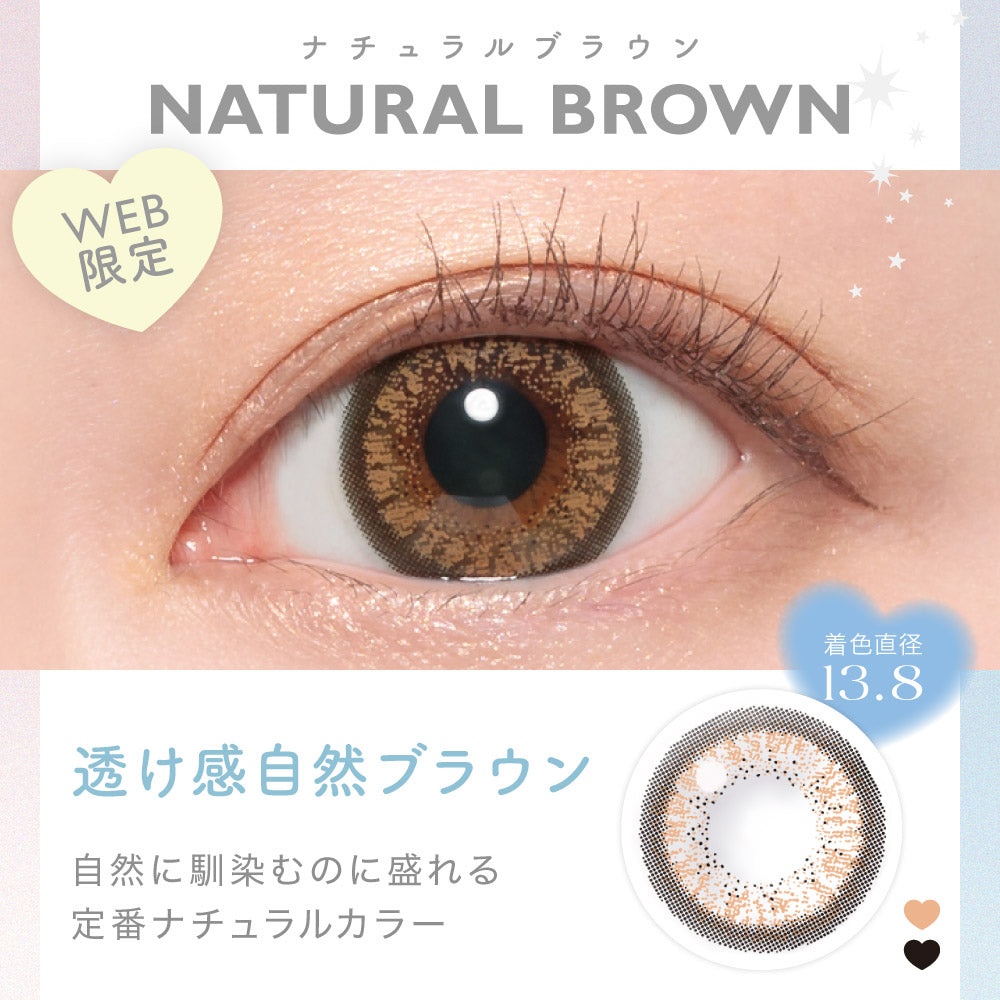 キャンディーマジックワンマンス(candymagic 1month),ナチュラルブラウン(NATURAL BROWN),WEB限定,着色直径13.8mm,透け感自然ブラウン,自然に馴染むのに盛れる定番ナチュラルカラー|キャンディーマジックワンマンス candymagic 1month カラコン カラーコンタクト