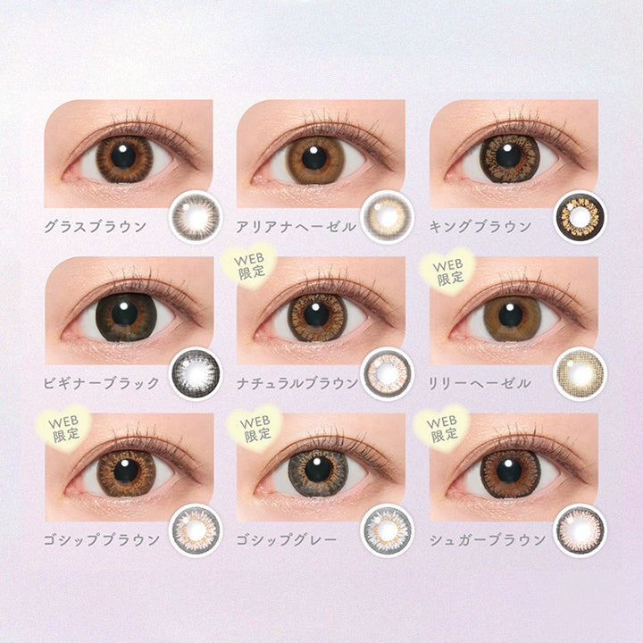 ラインナップ(Line up2),グラスブラウン(Glass Brown),アリアナヘーゼル(Ariana Hazel),キングブラウン(King Brown),ビギナーブラック(Beginner Black),ナチュラルブラウン(Natural Brown),リリーヘーゼル(Lily Hazel),ゴシップブラウン(Gossip Brown),ゴシップグレー(Gossip Gray),シュガーブラウン(Sugar Brown) | キャンディーマジックワンマンス candymagic 1month カラコン カラーコンタクト