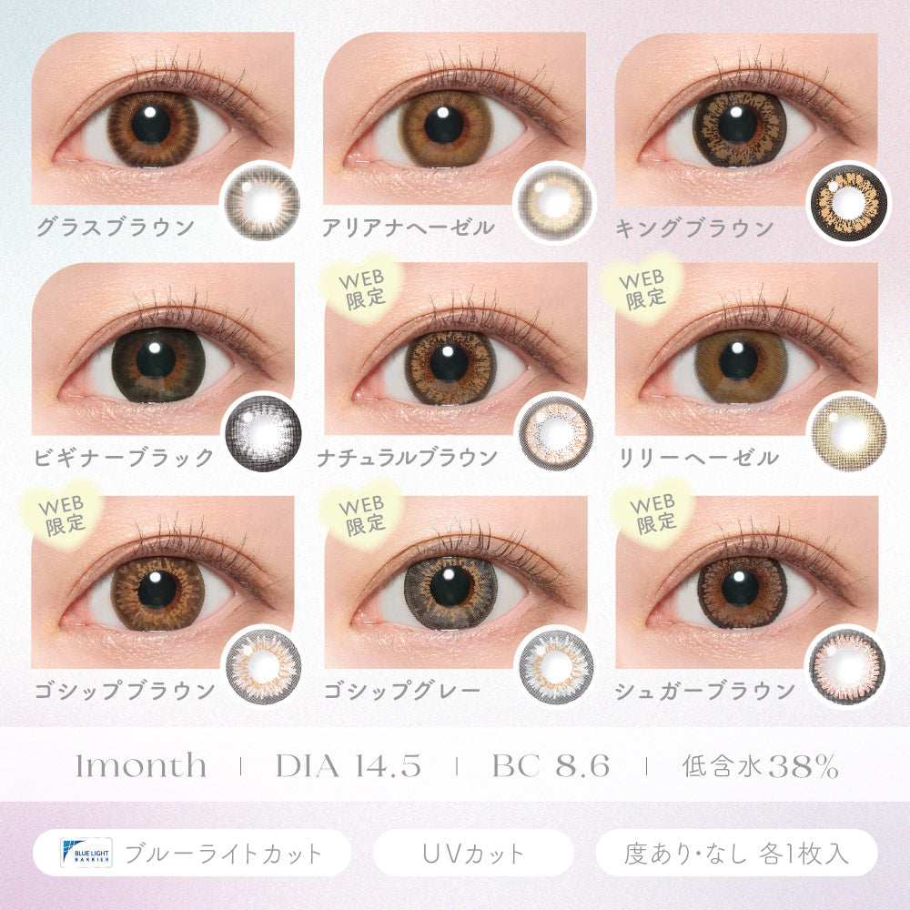 キャンディーマジックワンマンス(candymagic 1month),1Monthラインナップ,全17色の装用写真一覧|キャンディーマジックワンマンス candymagic 1month カラコン カラーコンタクト