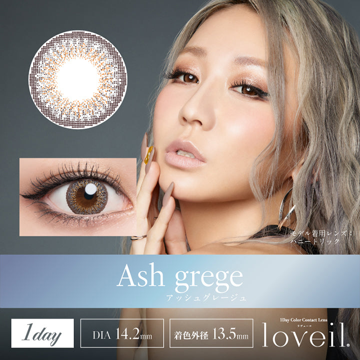 ラヴェール(loveil) アッシュグレージュ