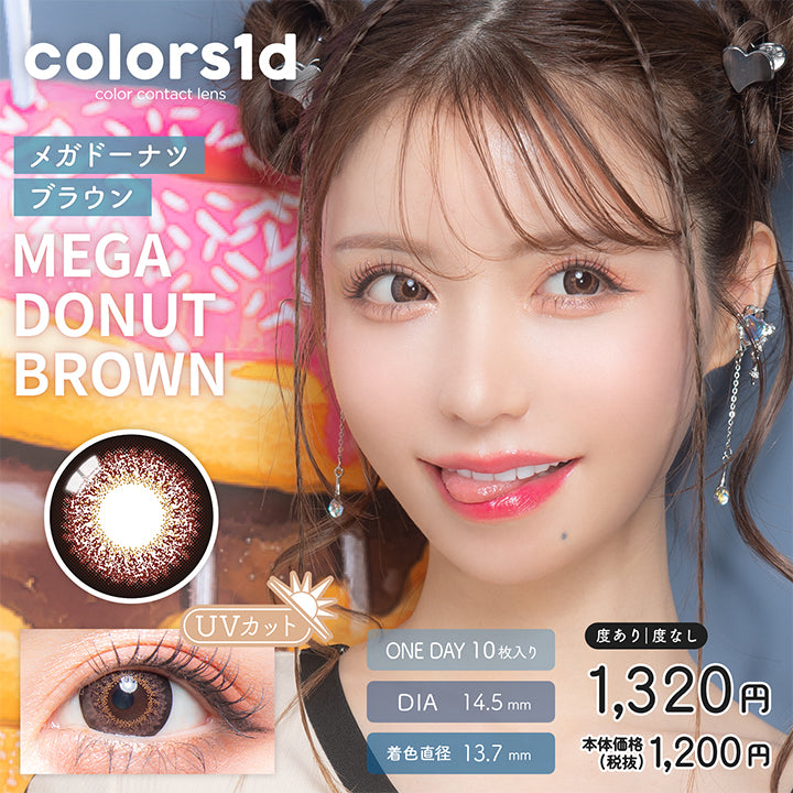 カラーズワンデー,ブランドロゴ,MEGA DONUT BROWN(メガドーナツブラウン),UVカット,DIA14.5mm,ONE DAY(ワンデー),1箱10枚入り,税込価格1320円,なりたい私になれるcolors(カラーズ)|カラーズワンデー(colors1d)コンタクトレンズ