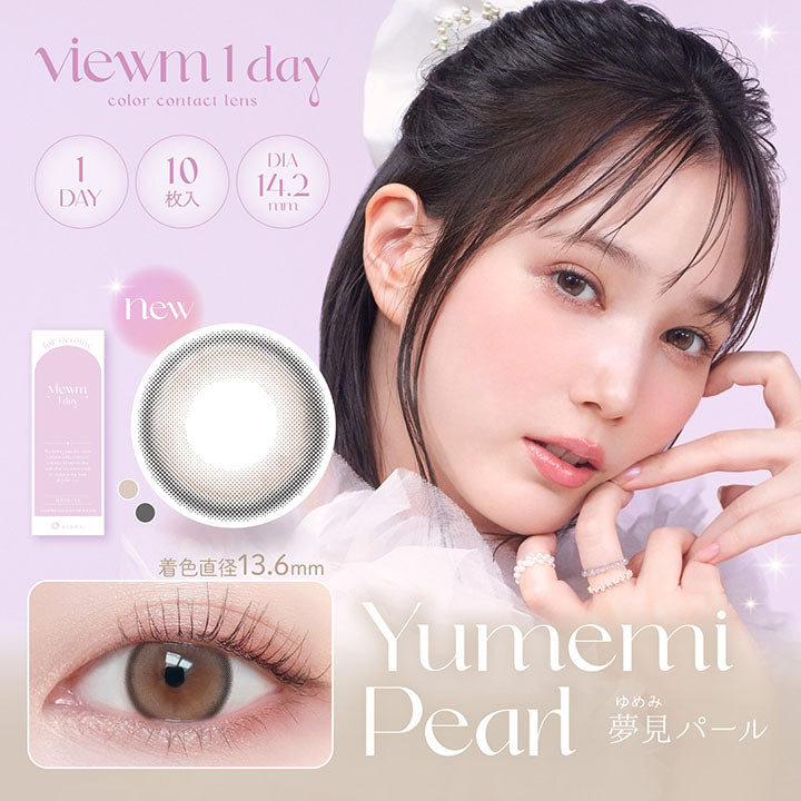 雫 メイ(∪・ω・)わんわんさん専用 ビュームワンデー(Viewm 1day) 夢見パール｜カラコン送料無料
