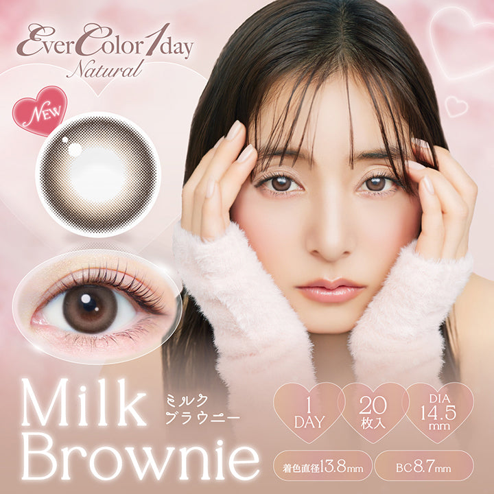 Ever Color 1day Natural, New, Milk Brownie, ミルクブラウニー, 1day, 20枚入り, DIA14.5mm, 着色直径13.8㎜, BC8.7mm | エバーカラーワンデーナチュラル Ever Color 1day Natural 1day カラコン カラーコンタクト