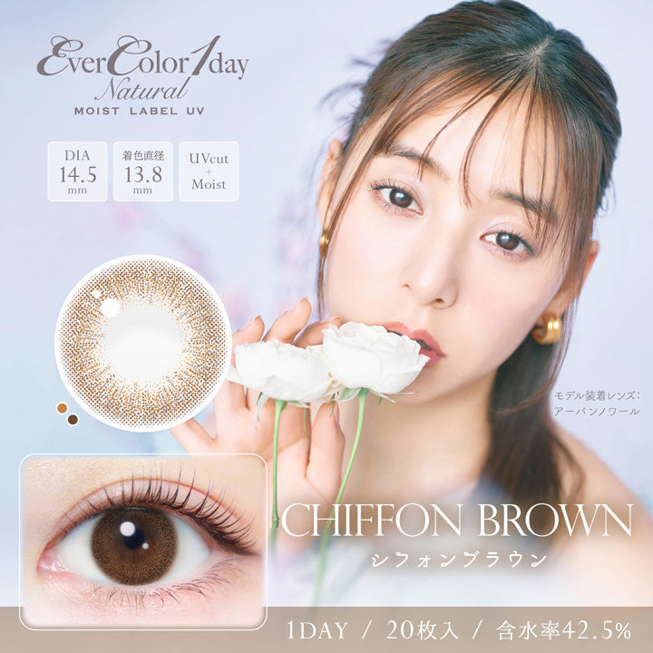レンズスペック,UVカット,うるおい成分配合,非イオン性レンズ,1日使い捨て,ラップインテクノロジー,低含水レンズ|エバーカラーワンデーナチュラルモイストレーベルUV EverColor1day Natural MOIST LABEL UV 1day カラコン カラーコンタクト