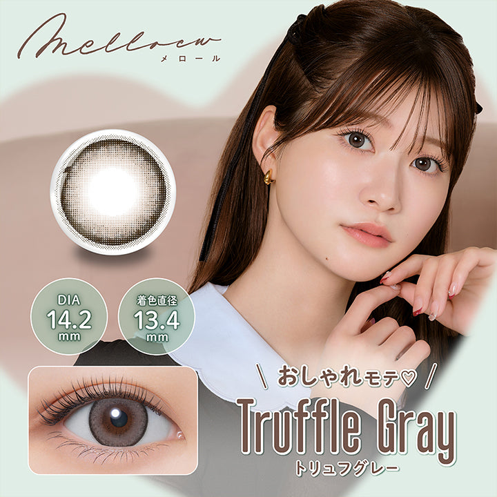melloew, メロール, 生見愛瑠プロデュース, DIA 14.2mm, 着色直径 13.4mm, おしゃれモテ♡, Truffle Gray,トリュフグレー| メロール melloew 1day カラコン カラーコンタクト