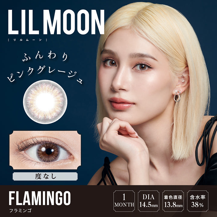 LILMOON(リルムーン),FLAMINGO(フラミンゴ),ふんわりピンクグレージュ,度あり,1MONTH,DIA14.5mm,着色直径13.8mm,含水率38%|リルムーンワンマンス LILMOON 1MONTH カラコン カラーコンタクト