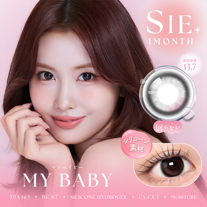 シーワンマンス(Sie.1Month) マイベイビー(My Baby) 回らないシリコーン素材 Silicone hydrogel DIA14.5mm GDIA13.7mm BC8.7mm UVカット Moisture | シーワンマンス Sie.1Month カラコン カラーコンタクト