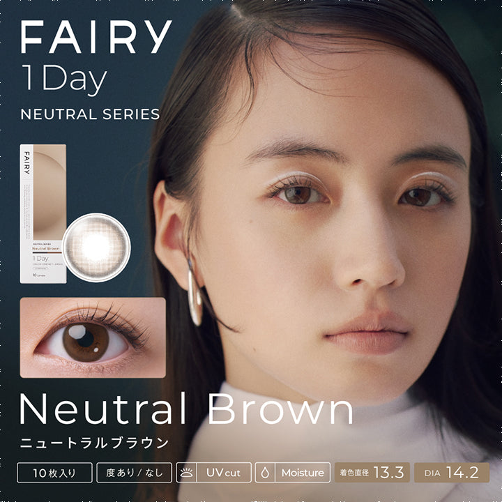 フェアリーワンデーニュートラルシリーズ(FAIRY 1day NEUTRAL SERIES) ニュートラルブラウン