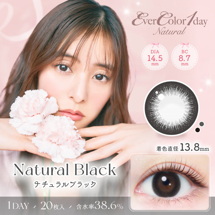 エバーカラーワンデー ナチュラル(EverColor1day Natural),ナチュラルブラック,Natural Black,DIA14.5,BC8.7mm,着色直径13.8mm,1DAY,20枚入り,含水率38.6%|エバーカラーワンデーナチュラル EverColor1day Natural カラコン カラーコンタクト