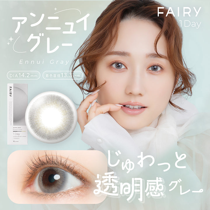 フェアリーワンデーニュートラルシリーズ(FAIRY 1day NEUTRAL SERIES