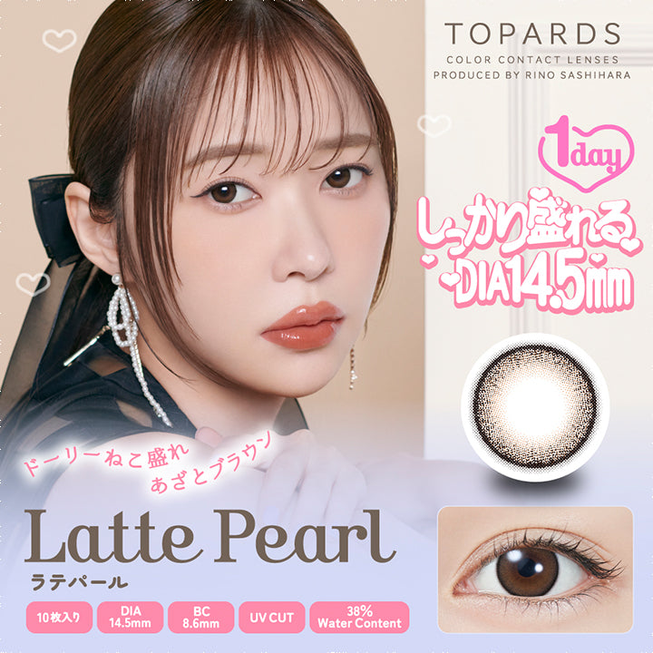 トパーズワンデー(TOPARDS 1day),1day,しっかり盛れる,DIA14.5m,ラテパール,Latte Pearl,ドーリーねこ盛れ,あざとブラウン,度あり・度なし,DIA14.5mm,含水率38%,UV CUT|トパーズワンデー TOPARDS 1day カラコン カラーコンタクト
