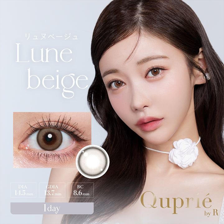 Lunu beige リュヌベージュ, DIA14.5mm, GDIA13.7mm, BC8.6mm, 1day, Quprie by R|キュプリエ Quprie 1day カラコン カラーコンタクト