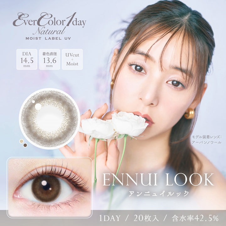 エバーカラーワンデーナチュラルモイストレーベルUV(EverColor1day Natural MOIST LABEL UV),アンニュイルック(Ennui Look),DIA14.5mm,着色直径13.6mm,UVカット+モイスト成分,1DAY,20枚入り,含水率42.5%|エバーカラーワンデーナチュラルモイストレーベルUV EverColor1day Natural MOIST LABEL UV 1day カラコン カラーコンタクト