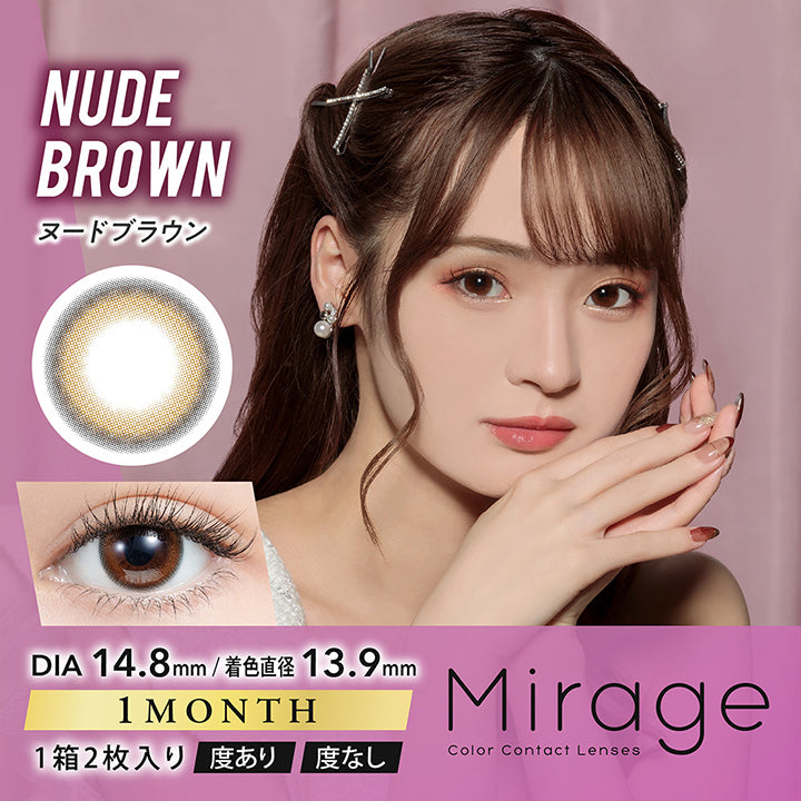 ミラージュ(Mirage) ヌードブラウン｜カラコン送料無料 – カラコン通販