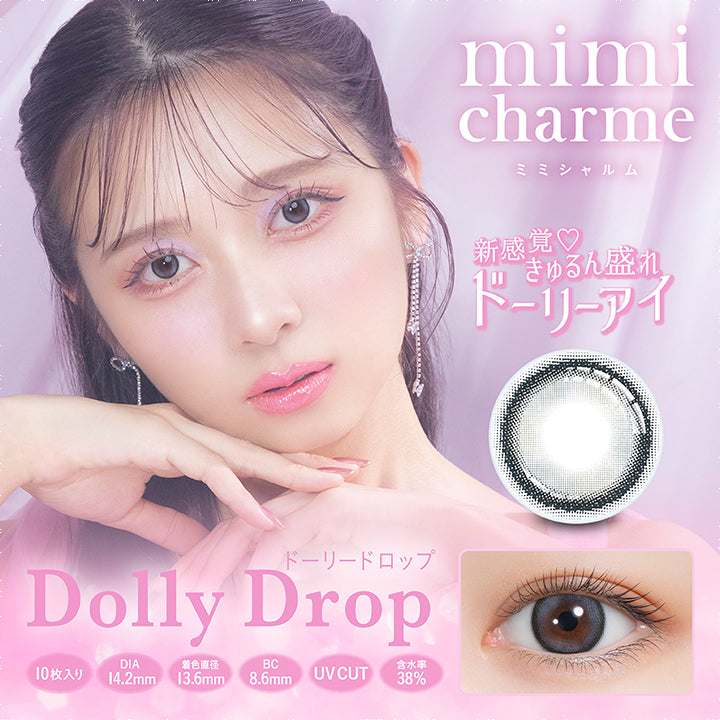 ミミシャルム(mimicharme),ドーリードロップ,Dolly Drop,10枚入り,DIA14.2mm,着色直径13.6mm,BC8.6mm,UV CUT,含水率38%,新感覚♡,きゅるん盛れ,ドーリーアイ|ミミシャルム mimicharme カラコン カラーコンタクト