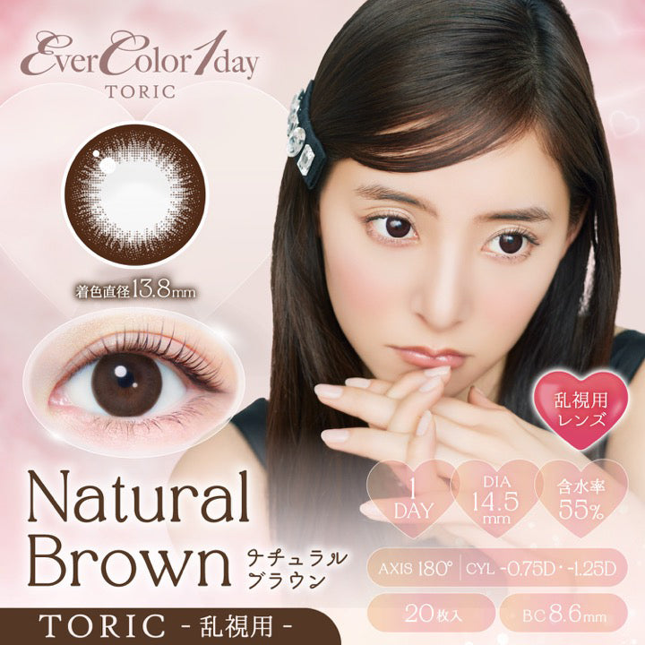 ナチュラルブラウン(Natural Brown),toric,AXIS 180°,CYL -0.75D / -1.25D,装用比較,1day,1箱20枚入り,DIA14.5mm,着色直径13.8mm,BC8.6mm,含水率55.0%,UV Cut,Moist | エバーカラーワンデートーリック Evercolor1Day Toric 乱視用 カラコン カラーコンタクト
