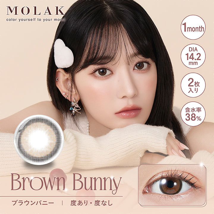 モラクワンマンス(MOLAK 1month),1month,DIA 14.2mm,2枚入り,含水率38%,Brown Bunny,ブラウンバニー,度あり・度なし|モラクワンマンス MOLAK 1month カラコン カラーコンタクト