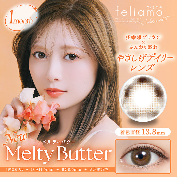 フェリアモワンマンス(feliamo 1month) メルティバター｜カラコン送料