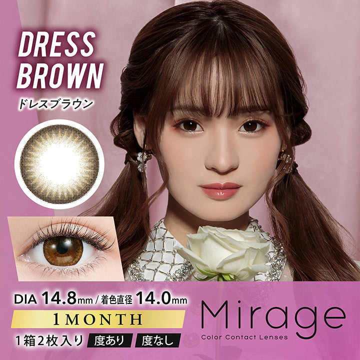 ミラージュ(Mirage) ドレスブラウン