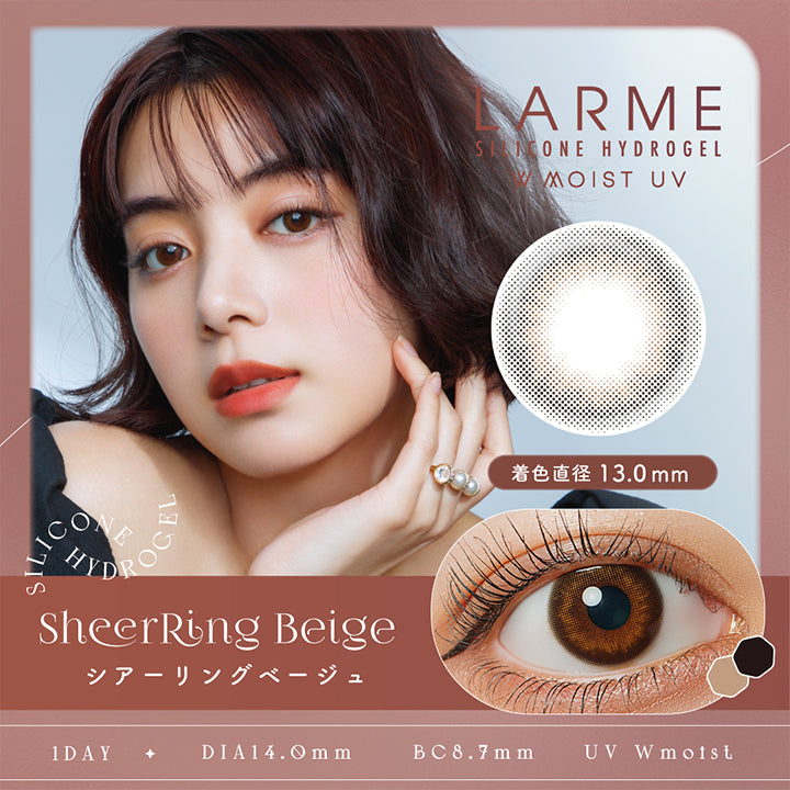 ラルムシリコンハイドロゲルダブルモイストUV(LARME SILICONE HYDROGEL W MOIST UV),シアーリングベージュ(SheerRing Beige),1DAY,DIA14.0mm,着色直径13.0mm,BC8.7mm,Wモイスト成分,|ラルムシリコンハイドロゲルダブルモイストUV LARME SILICONE HYDROGEL W MOIST UV 1day カラコン カラーコンタクト