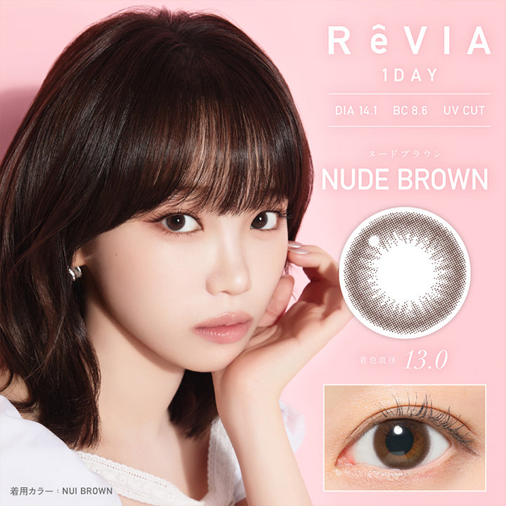 レヴィア ワンデー サークル(ReVIA 1DAY CIRCLE) ヌードブラウン