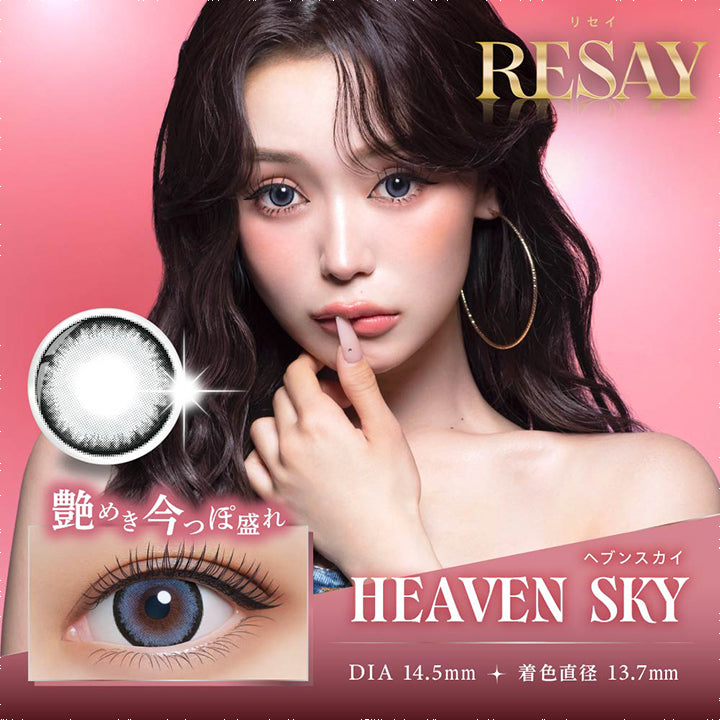 リセイ(RESAY),リセイ,RESAY,艶めき今っぽ盛れ,ヘブンスカイ,HEAVENSKY,DIA14.5mm,着色直径13.7mm|リセイ RESAY カラコン カラーコンタクト