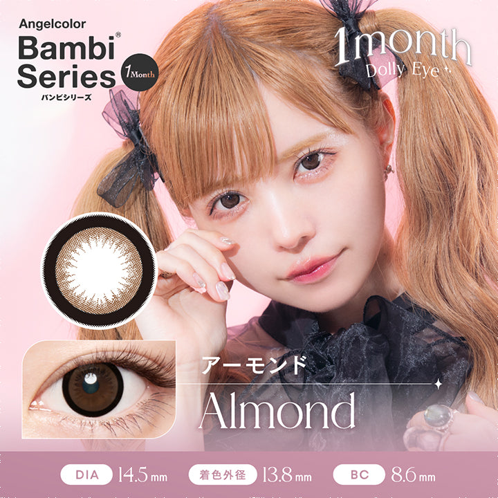 1month Dolly Eye, ちゅるんブラウン×くっきり太フチ, Dolly Eye, ドーリー盛れ, Almond, アーモンド, ちゅるんプラス, クリアレンズ装用, アーモンド装用, ドーリーな印象を叶える元祖ちゅるんの愛されレンズ, DIA14.5mm, 着色外径13.8mm, BC8.6mm, monthly Almond, エンジェルカラーバンビシリーズワンマンス Angelcolor Bambi Series 1Month カラコン カラーコンタクト