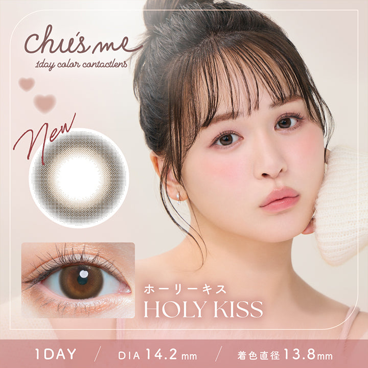 チューズミー(chu's me) ホーリーキス｜カラコン送料無料 – カラコン