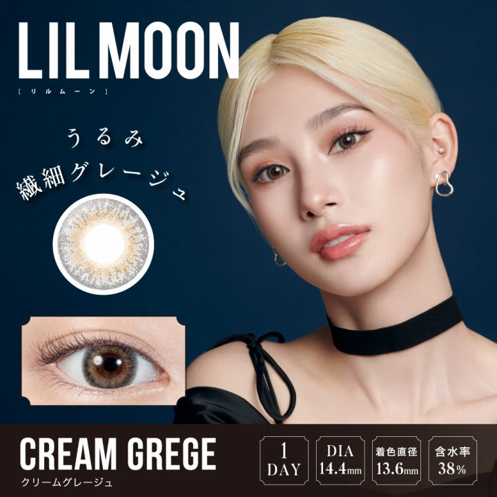 LILMOON(リルムーン),CREAM GREGE(クリームグレージュ),うるみ繊細グレージュ,1DAY,DIA14.4mm,着色直径13.6mm,含水率38%|リルムーンワンデー LILMOON 1DAY カラコン カラーコンタクト