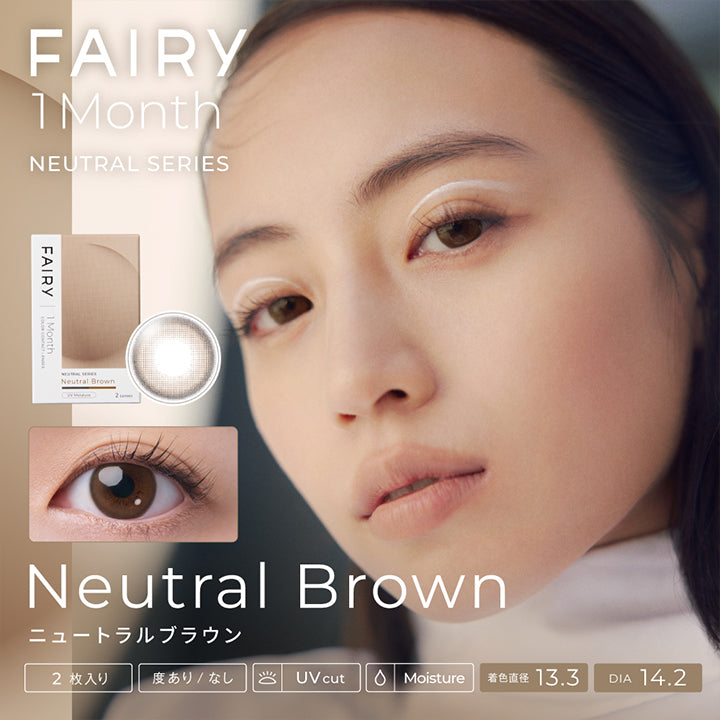 フェアリーワンマンス(FAIRY 1month),ニュートラルブラウン(Neutral Brown),2枚入り,度あり/度なし,UVカット,モイスト成分,DIA14.2mm,着色直径13.3mm|フェアリーワンマンス FAIRY 1month カラコン カラーコンタクト