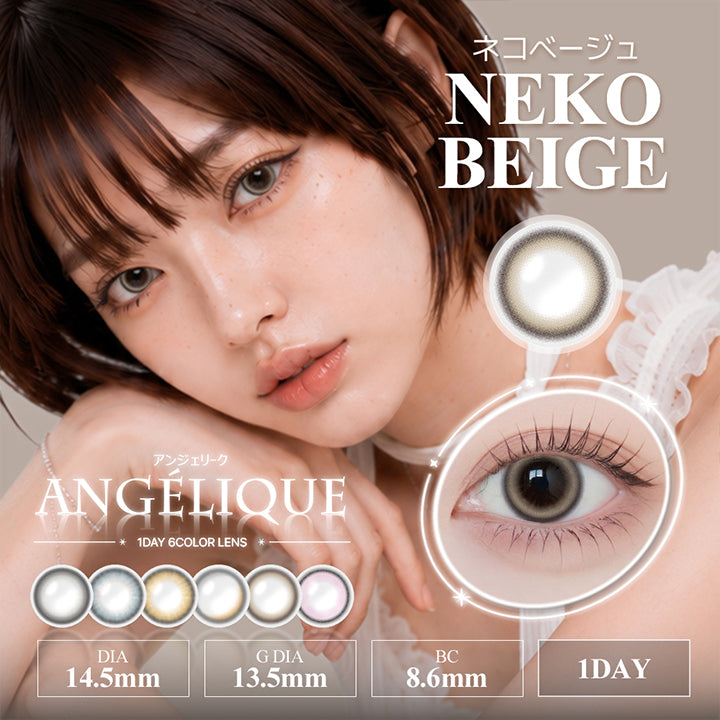 アンジェリークワンデー(Angelique 1Day) ネコベージュ(Neko Beige) DIA14.5mm 着色直径13.5mm BC8.6mm | アンジェリークワンデー Angelique 1Day カラコン カラーコンタクト
