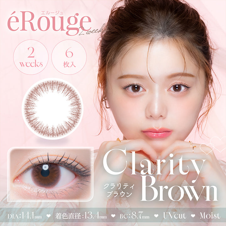 エルージュ,éRouge,2weeks,2weeks,6枚入,クラリティブラウン,Clarity Brown,Dia:14.1mm,着色直径:13.4mm,Bc:8.7mm,Uvcut,Mois,|エルージュ(eRouge) 2weeks カラコン カラーコンタクト,