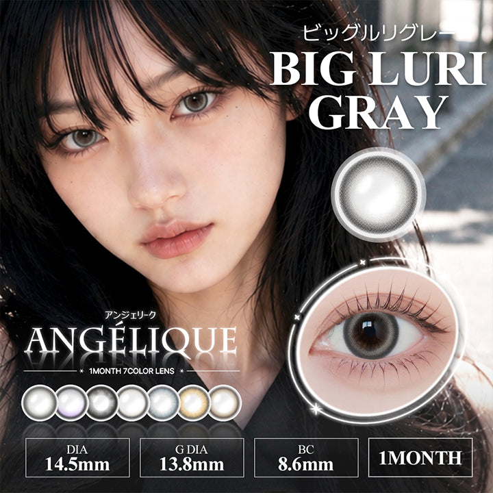 アンジェリーク(Angelique) ビッグルリグレー(Big Luri Gray) 1month DIA14.5mm 着色直径13.8mm BC8.6mm | アンジェリーク Angelique monthly カラコン カラーコンタクト