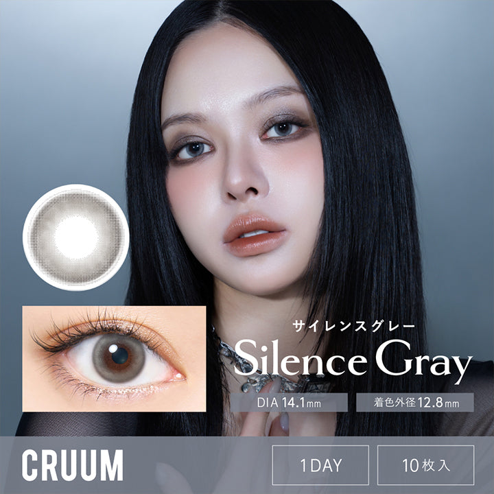 クルーム(CRUUM) サイレンスグレー