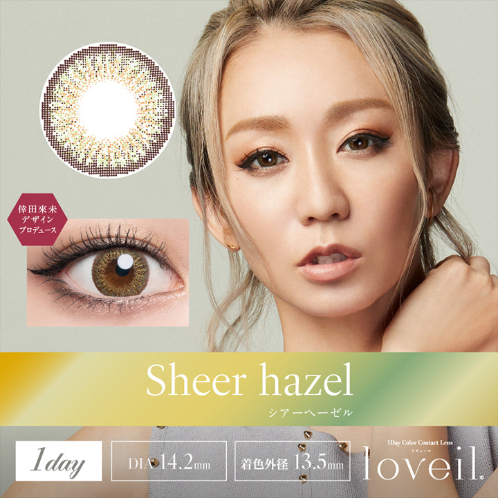 ラヴェール(loveil) シアーヘーゼル