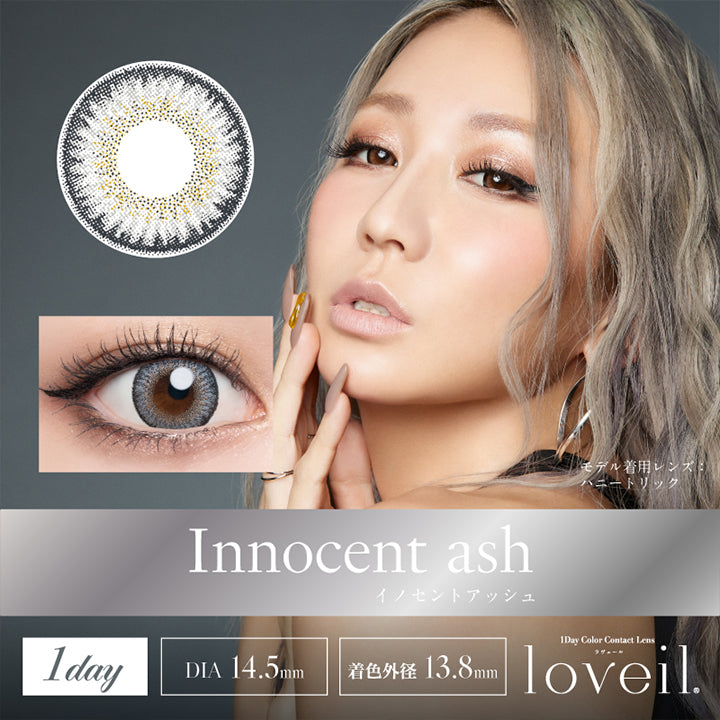 ラヴェール(loveil) イノセントアッシュ｜カラコン送料無料 – カラコン