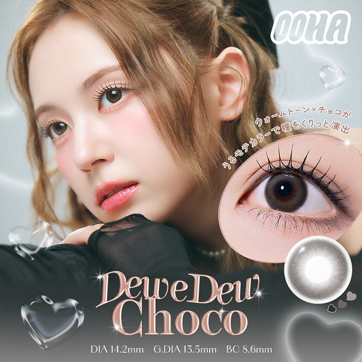 OOHA,Dew e Dew Choco, DIA14.2mm, GDIA13.5mm, BC8.6mm,ウォームトーン × チョコがうるモテカラーで瞳をくりっと演出 | オハ OOHA 1day カラコン カラーコンタクト